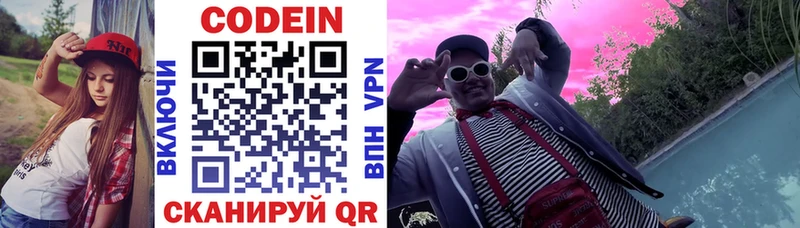 Codein напиток Lean (лин)  Купить  Городец 